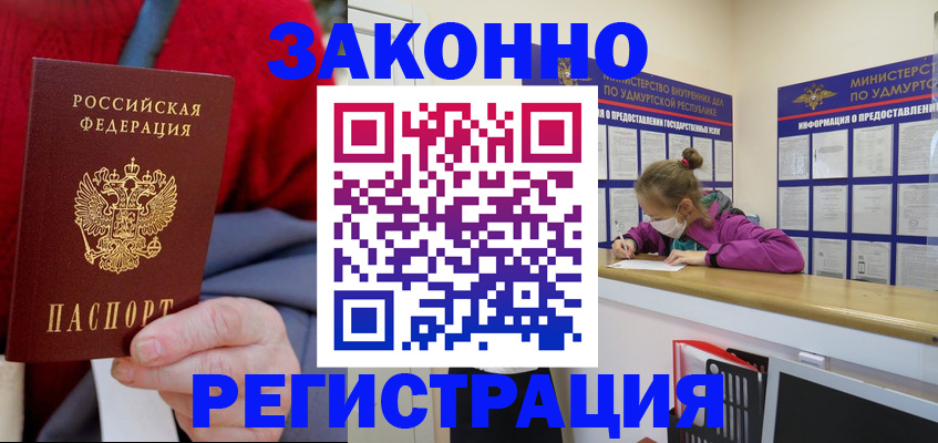 где прописаться в Десногорске